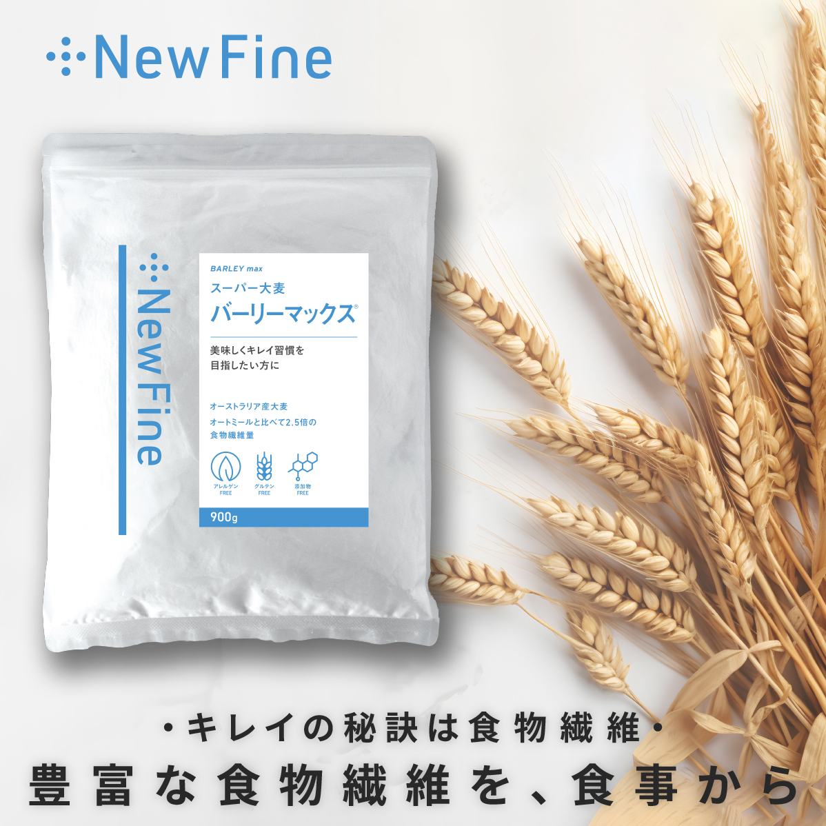 バーリーマックス