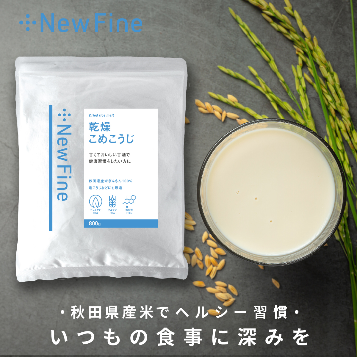 乾燥こめこうじ